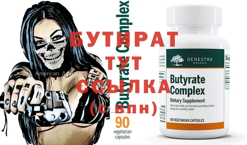 купить наркотики цена  Бузулук  Бутират Butirat 